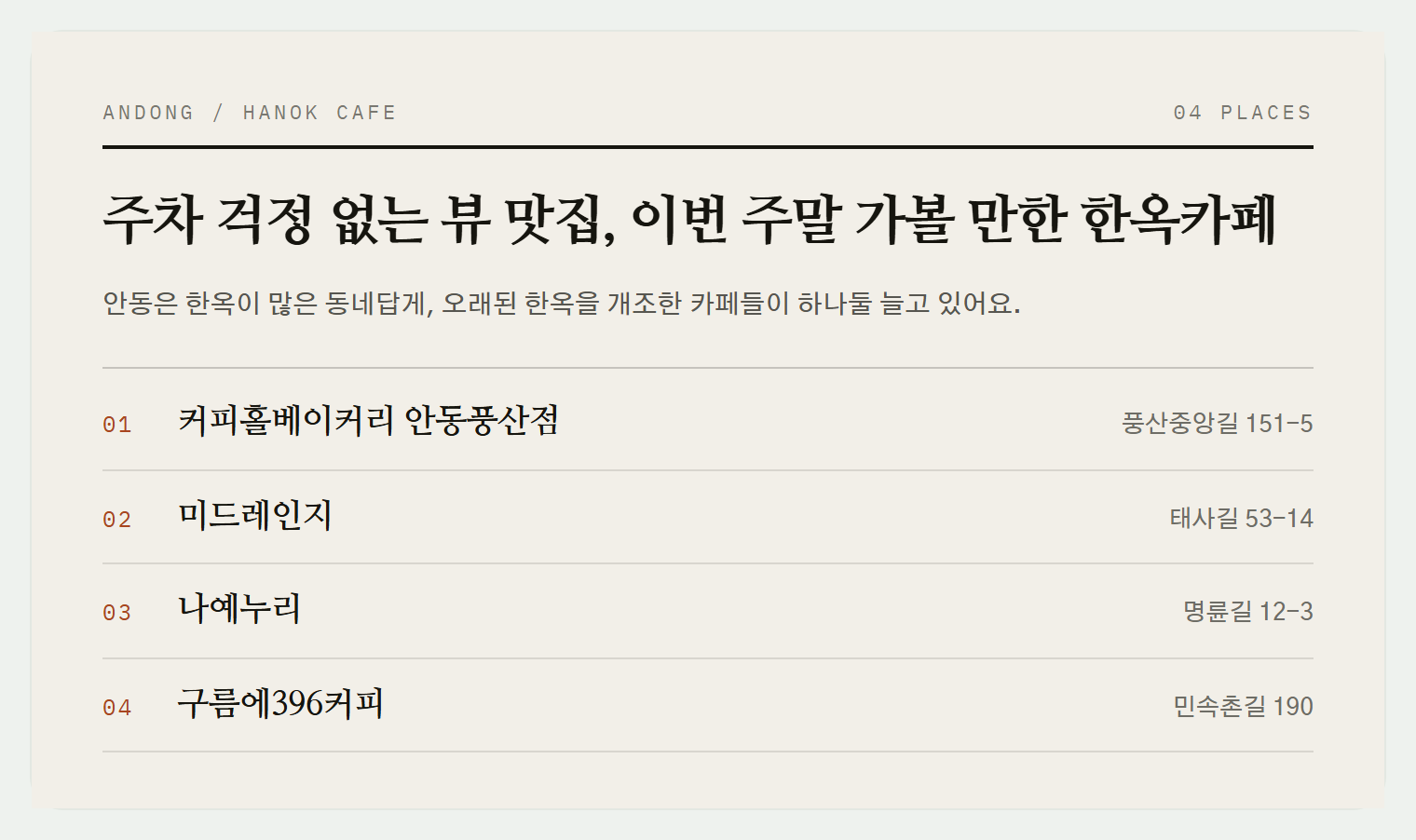이번 편에서 소개하는 4곳