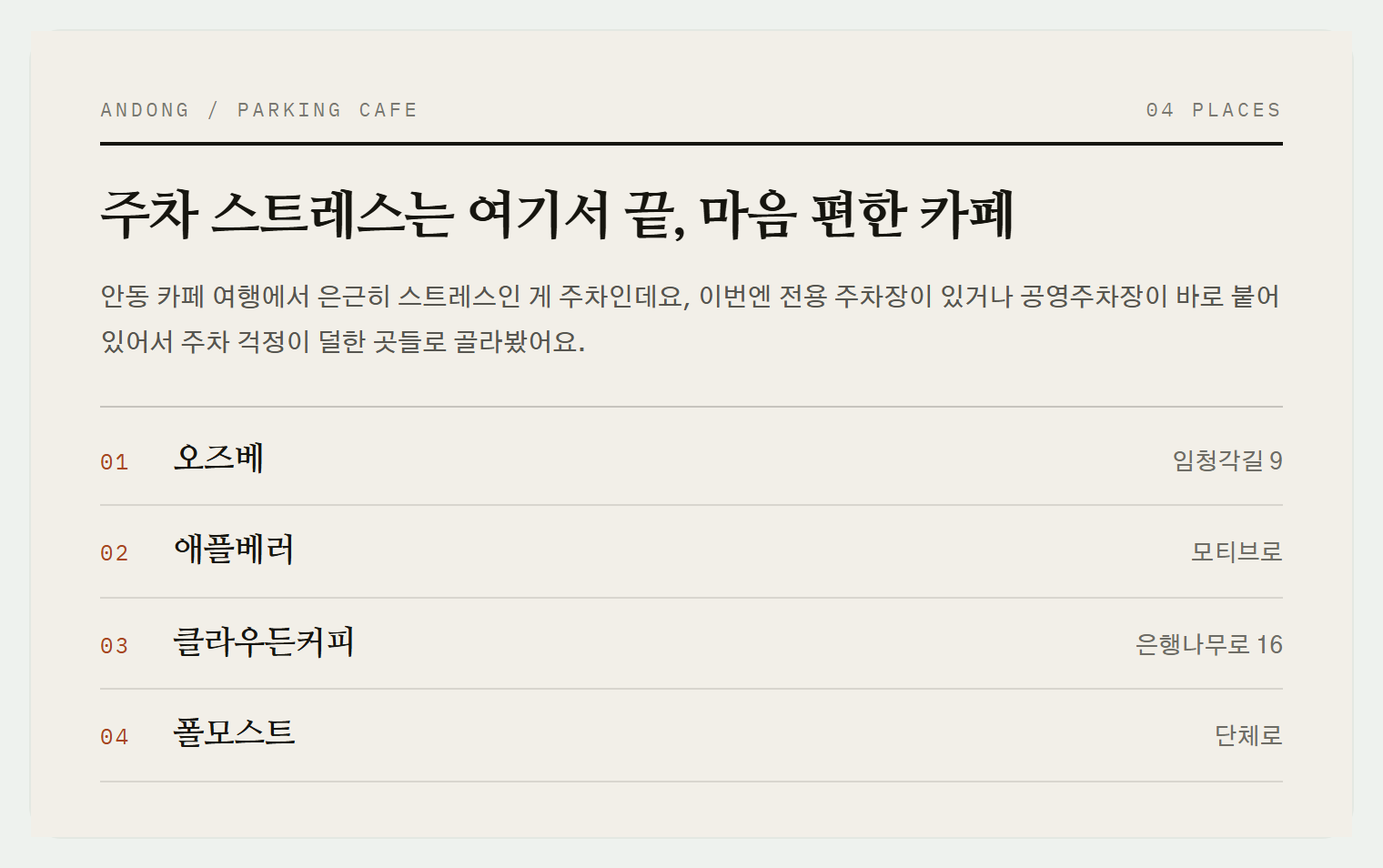 이번 편에서 소개하는 4곳
