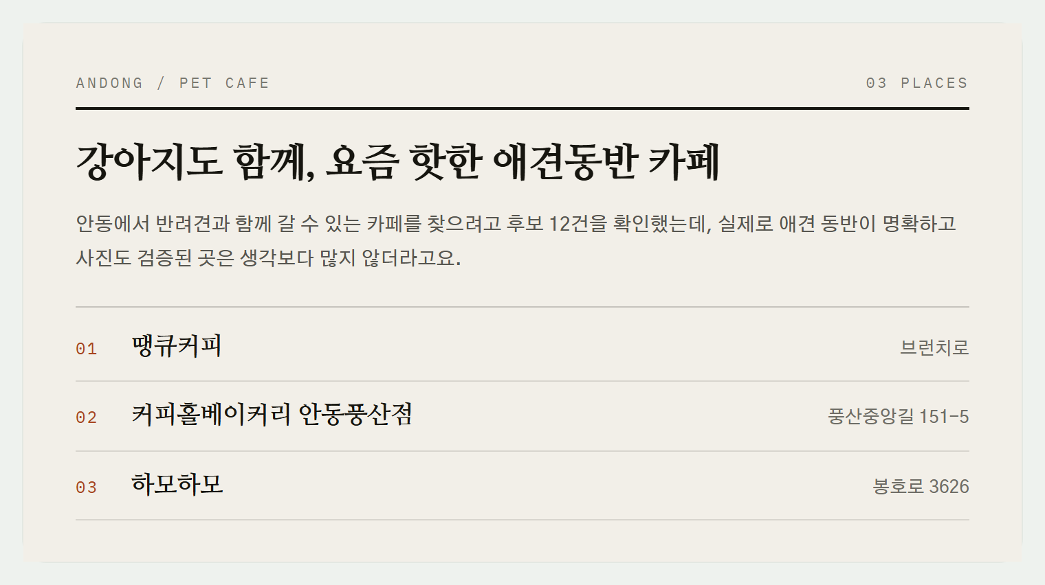 이번 편에서 소개하는 3곳