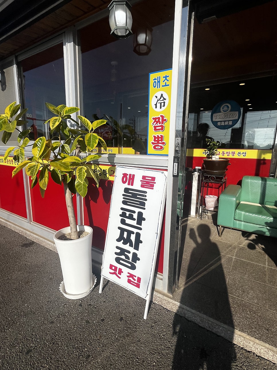 주문한 짬뽕과 간짜장. 국물의 색감과 반찬들이 보입니다.