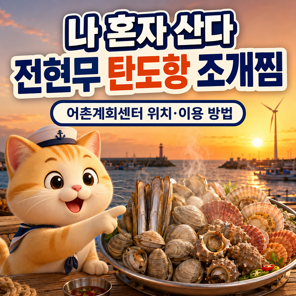 [안산] 탄도항에서 만난 맛집