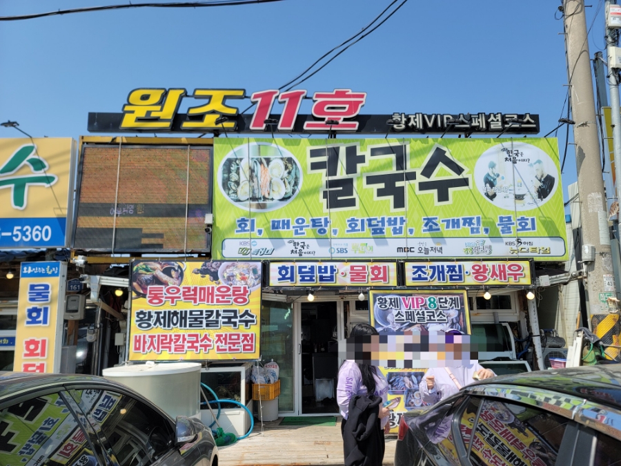 탄도항 방송맛집, 조개찜부터 숙성회·칼국수 풀코스 '대부도 원조 11호 횟집'