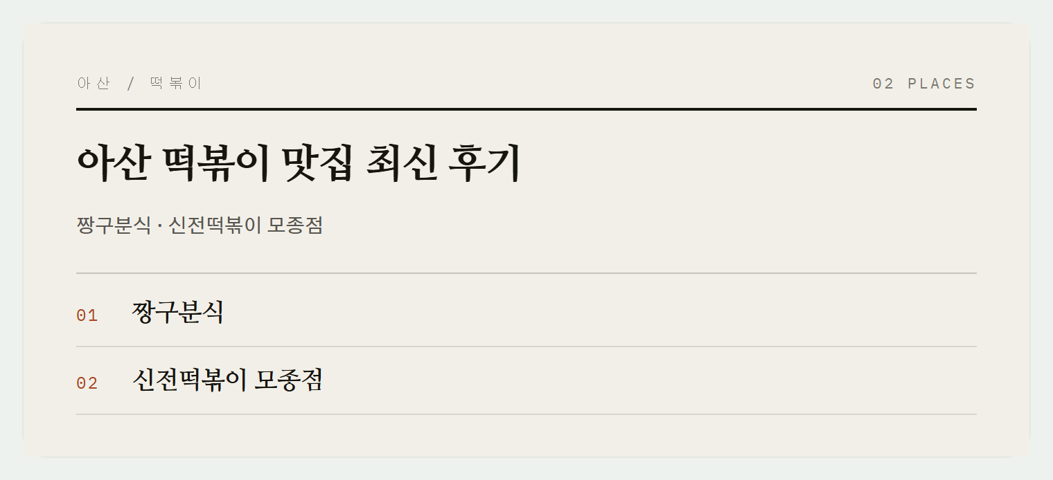 이번 편에서 소개하는 곳