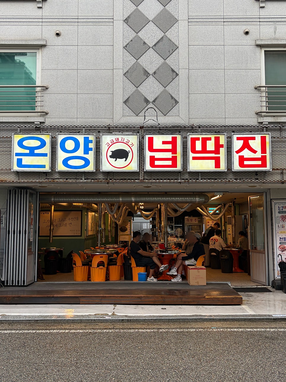 넙딱집의 포장마차 감성 외관