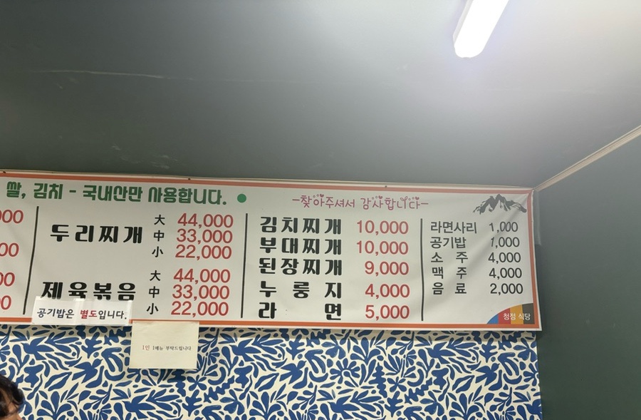 메뉴판 — 두리찌개 소 22,000원부터