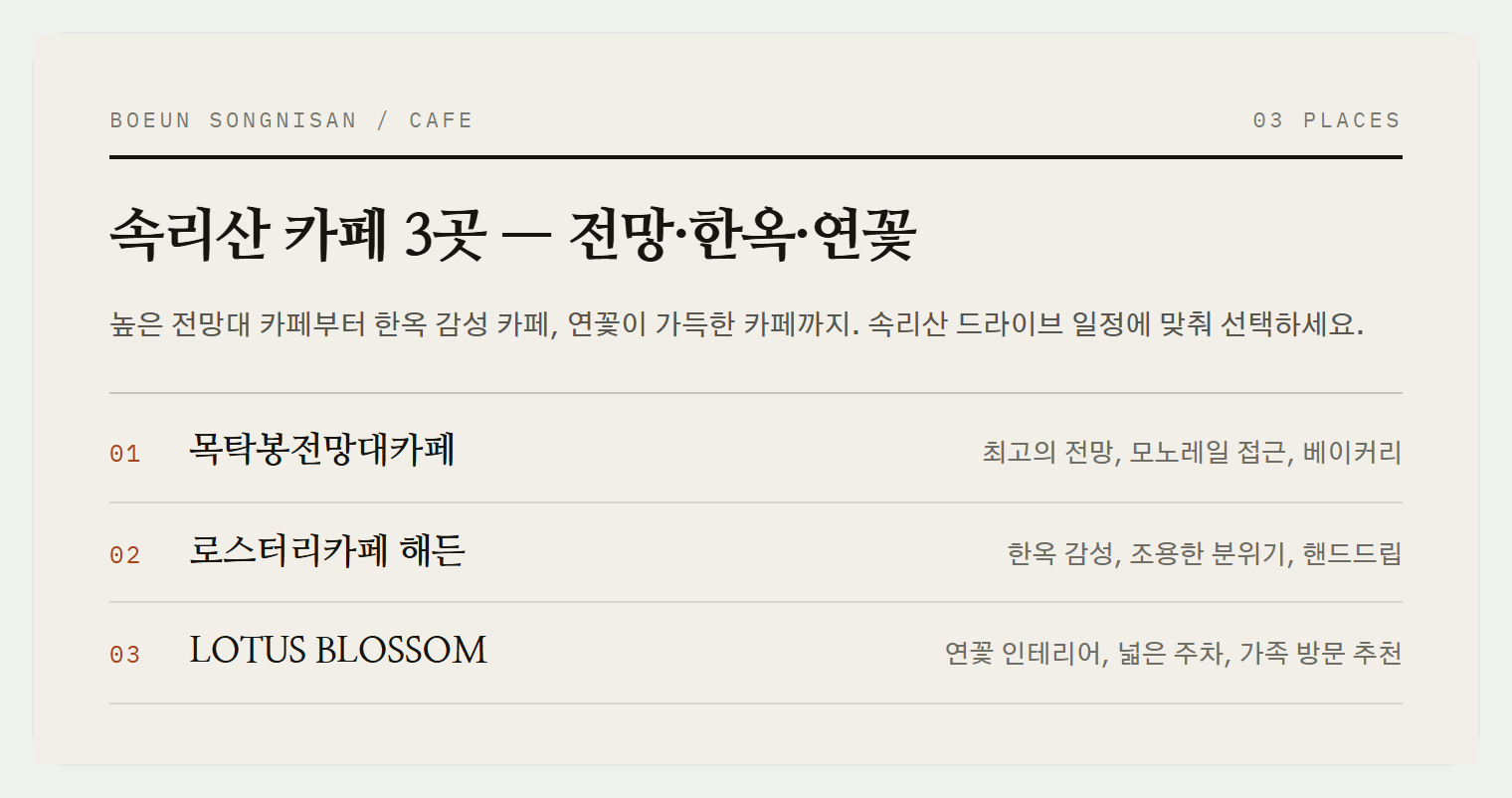 속리산 카페 3곳의 대표 이미지