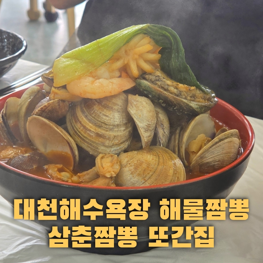 [보령] 대천해수욕장 해장 맛집