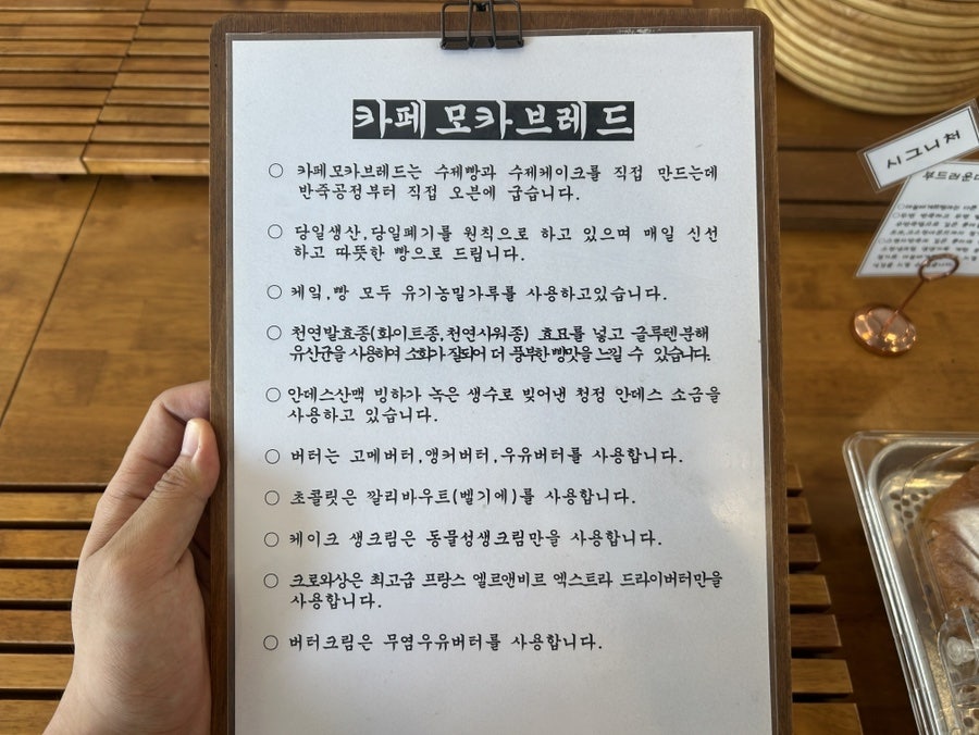 카페모카브레드 재료 소개 안내문