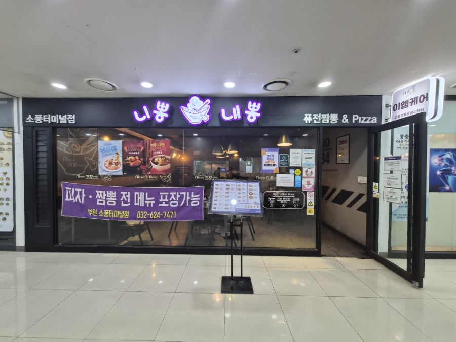 [부천 상동] 아울렛 쇼핑 후 식사