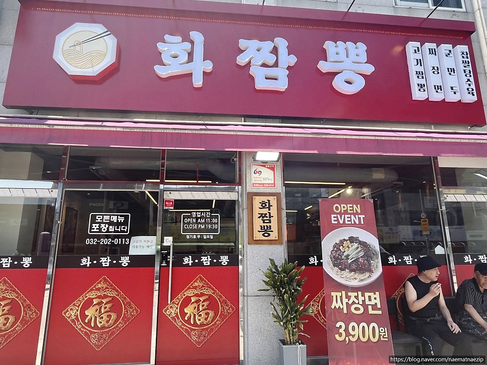 [부천 소사본동] 신상 짬뽕 맛집