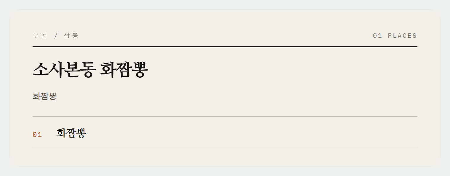 화짬뽕