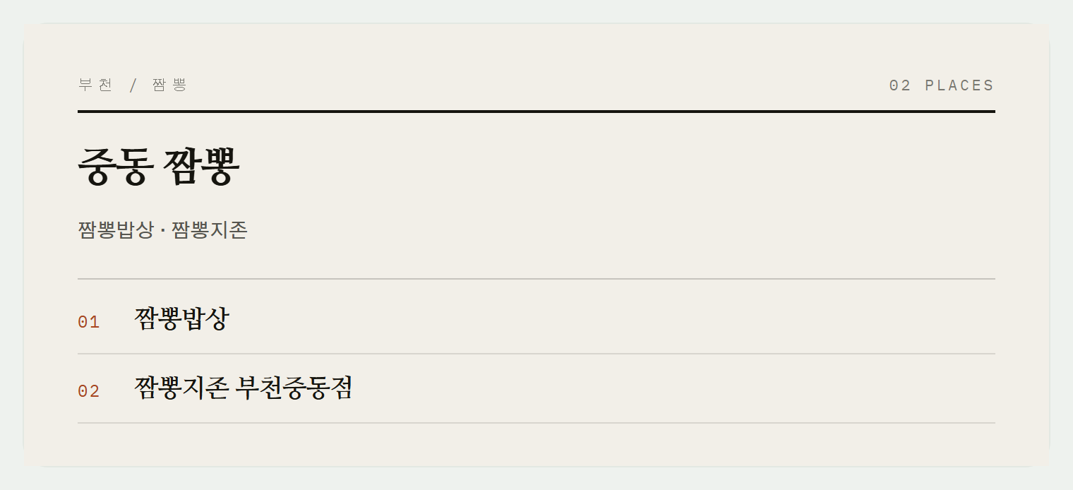 신중동 짬뽕 맛집