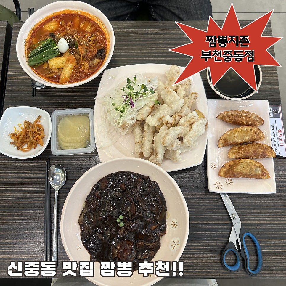 짬뽕, 찹쌀탕수육, 군만두, 기본 반찬이 한 상에 담겨 있습니다. 푸짐한 구성이 인상적입니다