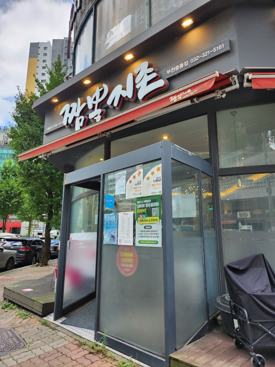 신중동역 짬뽕 맛집, 짬뽕지존 부천중동점