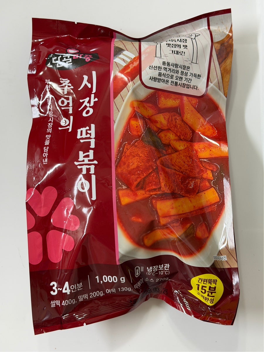 [부천] 중동사랑시장의 전통 떡볶이, 한오뎅에서 30년 노하우를 맛보다