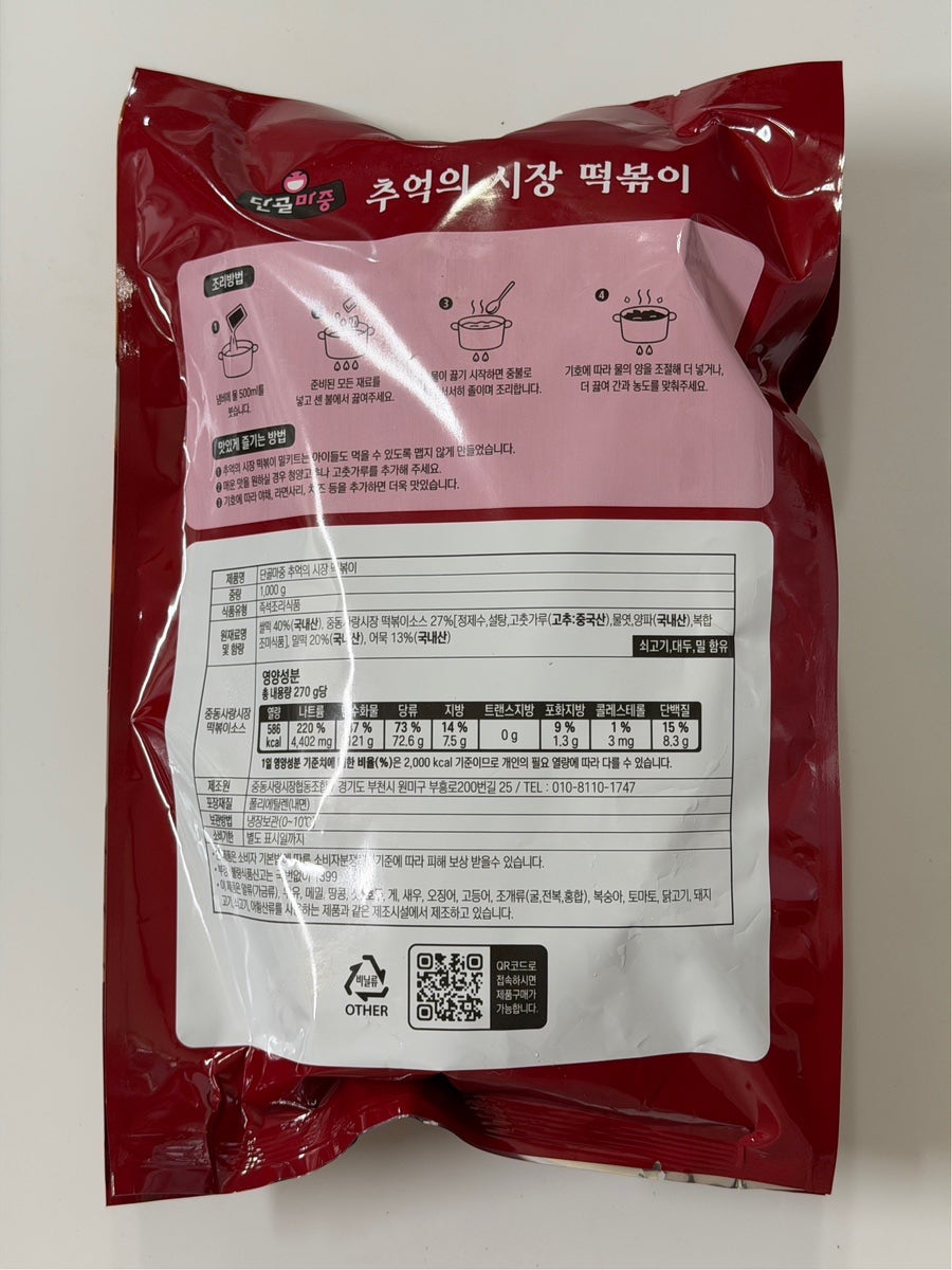 한오뎅 시장떡볶이의 꾸덕한 식감