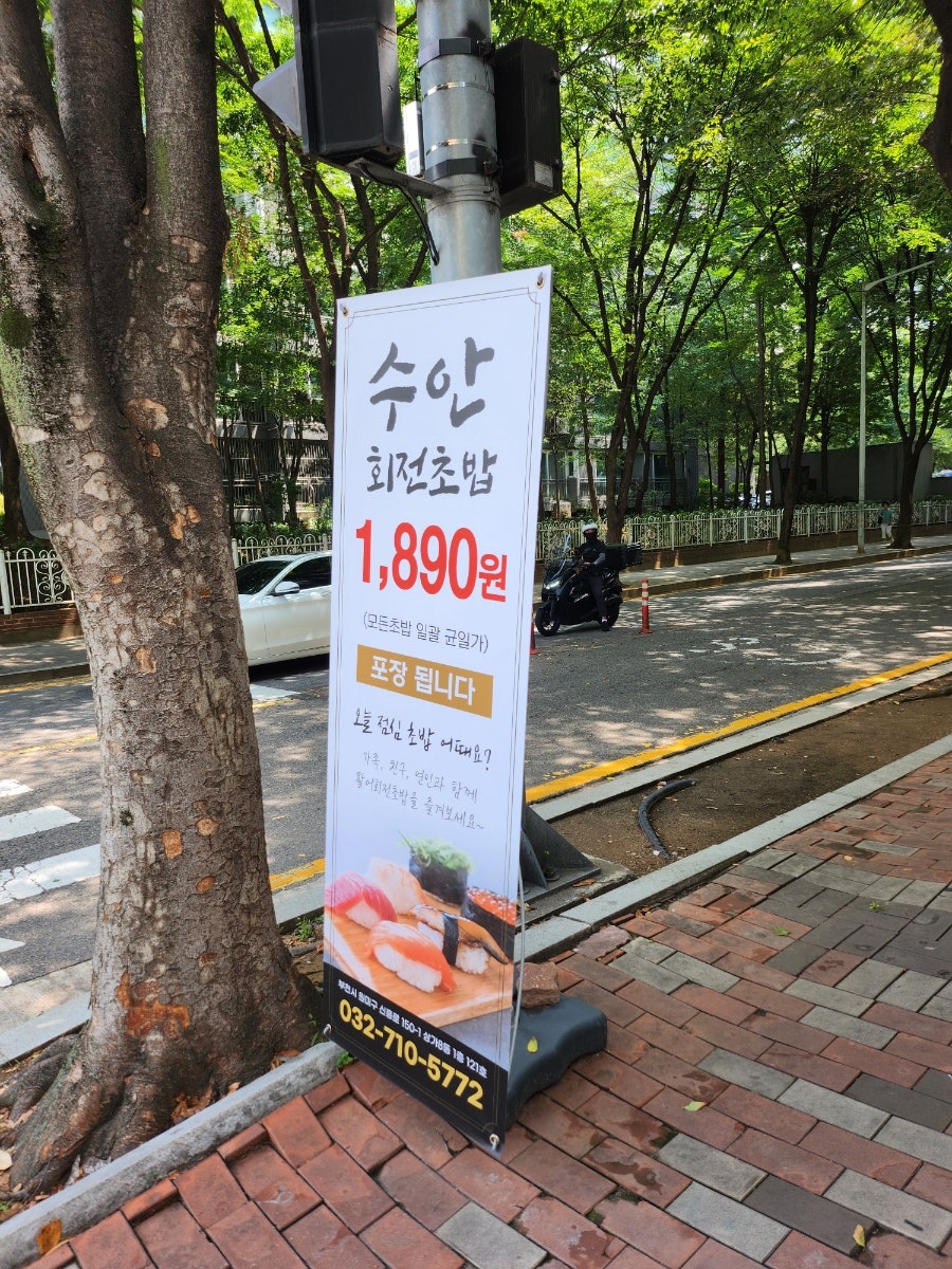 매장 앞 도로변 배너. 균일가 1,890원과 포장 가능 안내, 전화번호가 적혀 있습니다.