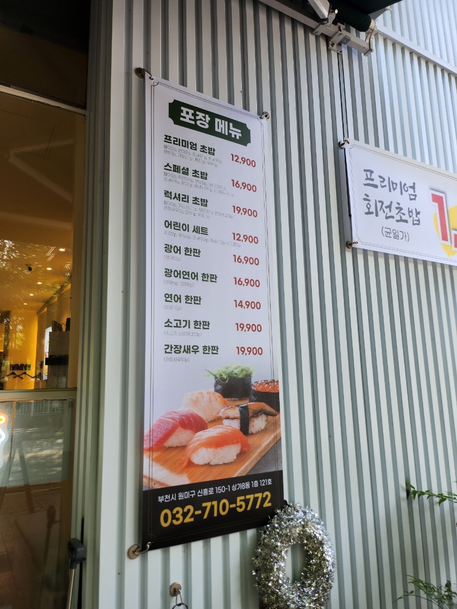 포장 메뉴판. 매장 내 균일가와 별도로 프리미엄·스페셜·럭셔리 세트, 어린이 세트 등 포장 전용 메뉴도 갖추고 있습니다.