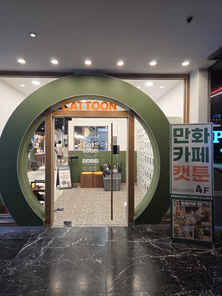 캣툰 입구, CATTOON 간판