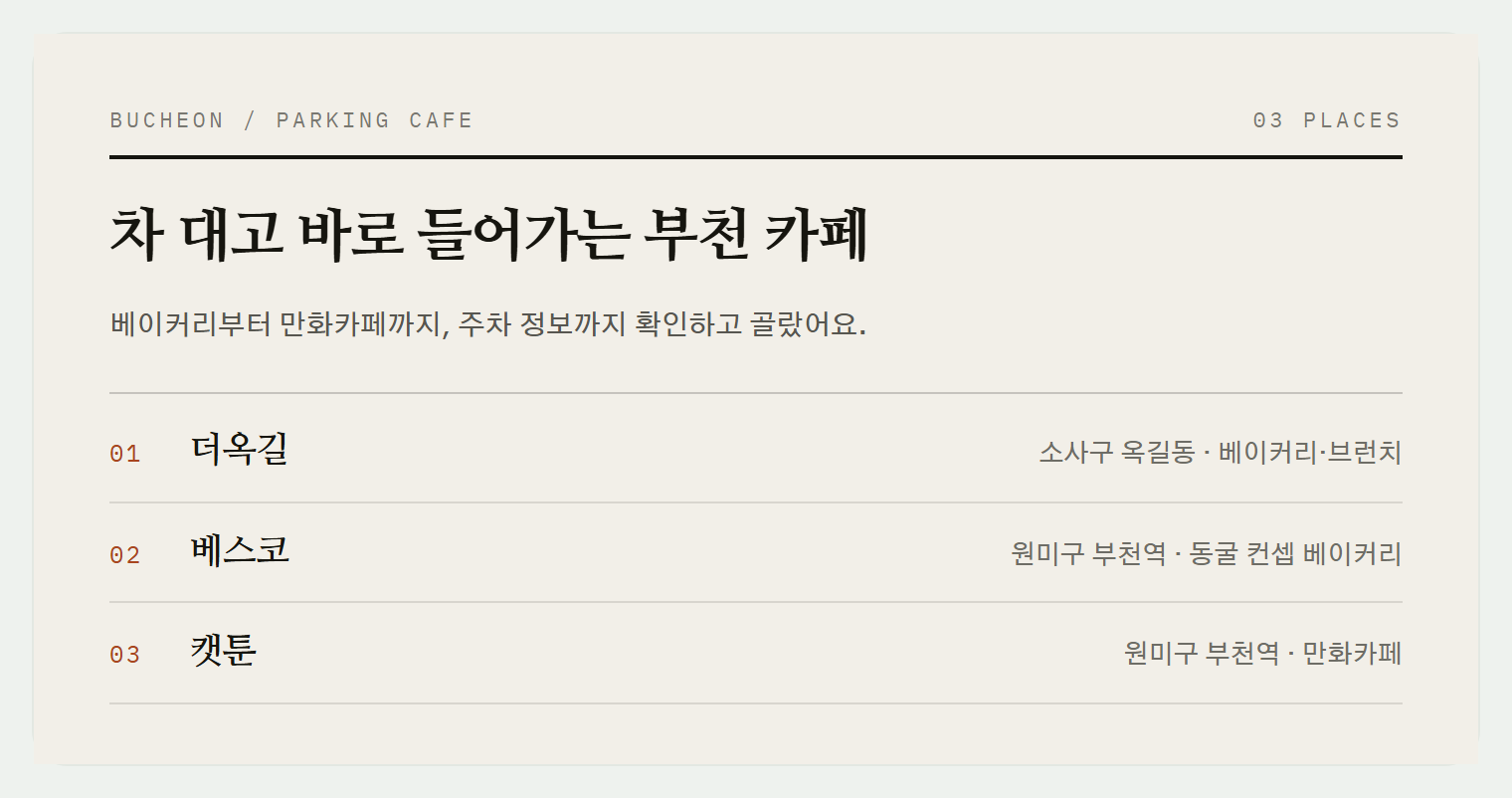 이번 편에서 소개하는 3곳