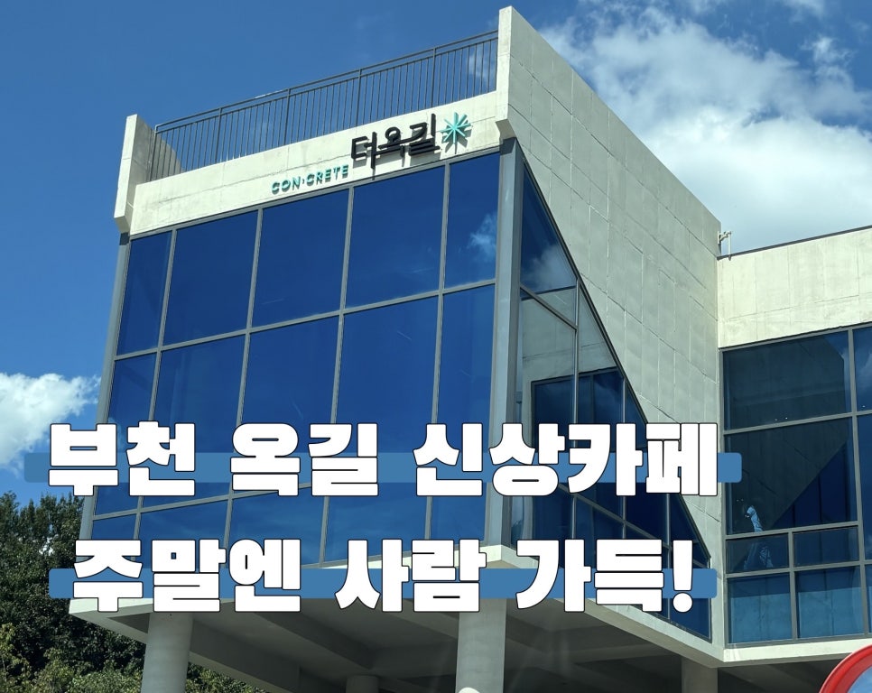 더옥길 매장 외관