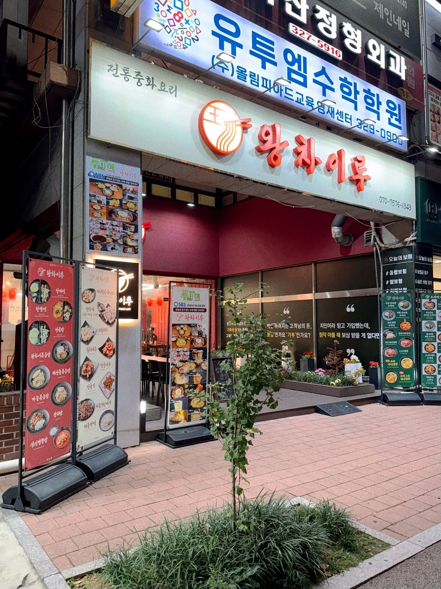왕차이루 입구. 인스타그램 게시물들의 사진이 붙어있어 인기 있는 가게임을 알 수 있습니다.