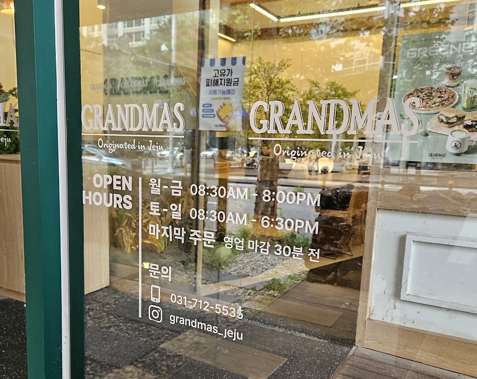 그랜마스 분당정자점 매장 외관
