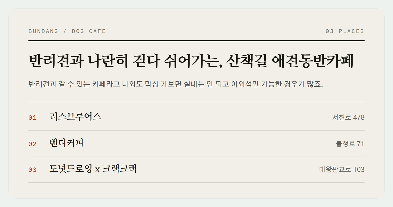 이번 편에서 소개하는 3곳