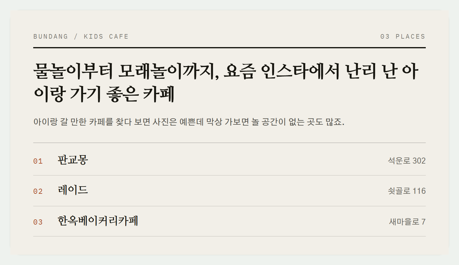 이번 편에서 소개하는 3곳