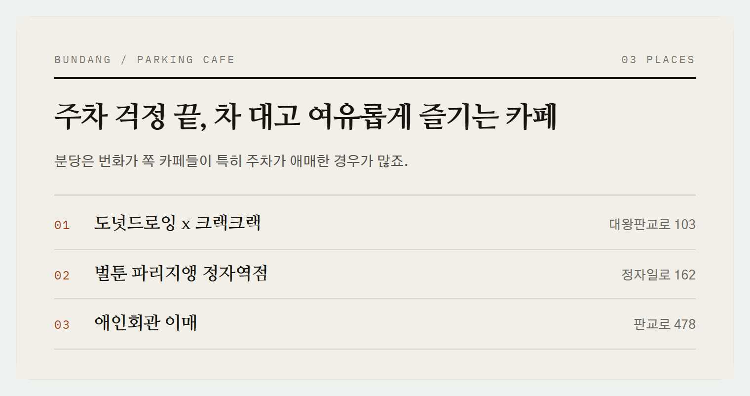 이번 편에서 소개하는 3곳