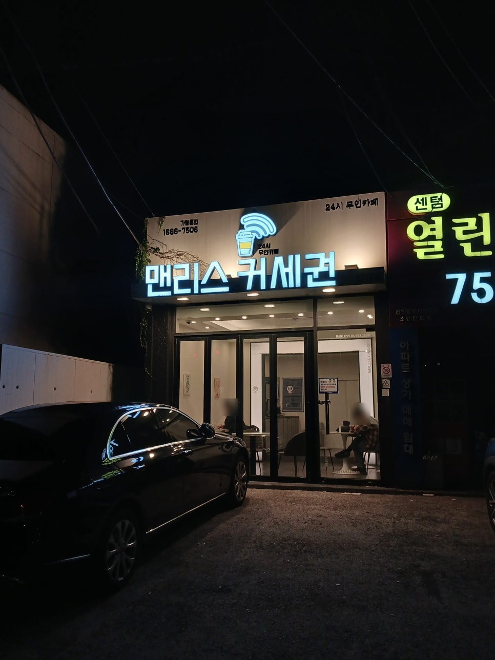 맨리스커세권 민락점 야간 외관