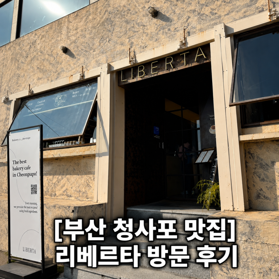 리베르타 입구, LIBERTA 간판