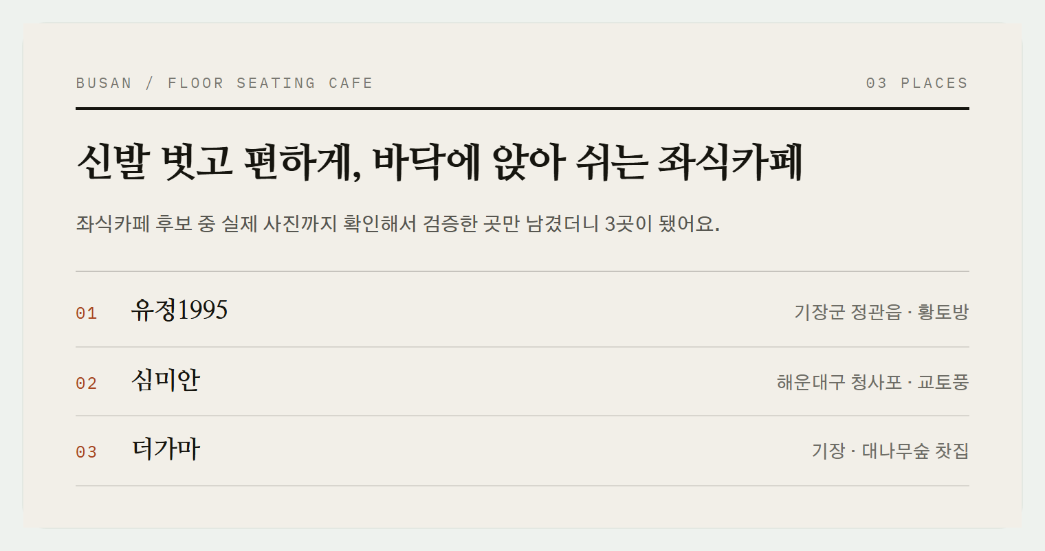 이번 편에서 소개하는 3곳