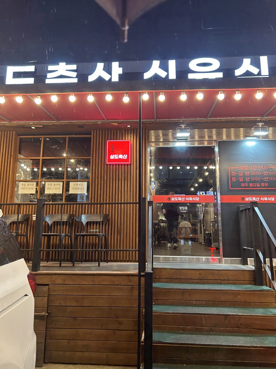 [부산 다대포] 해변 바람 맞으며 고기 구워 먹기