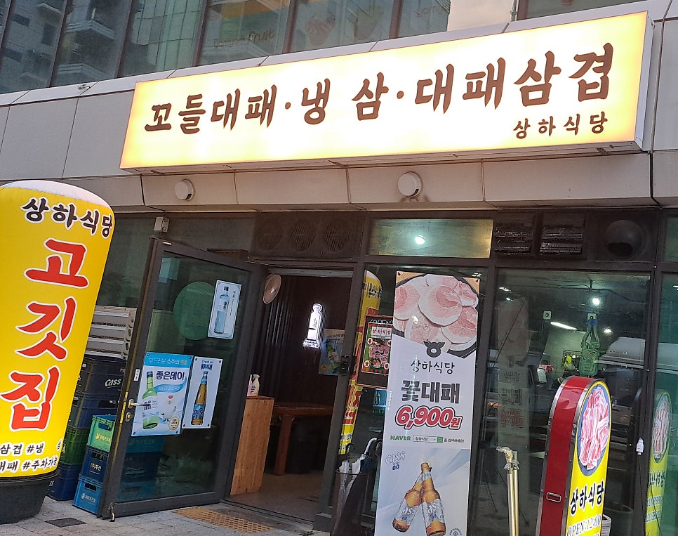 상하식당의 냉삼