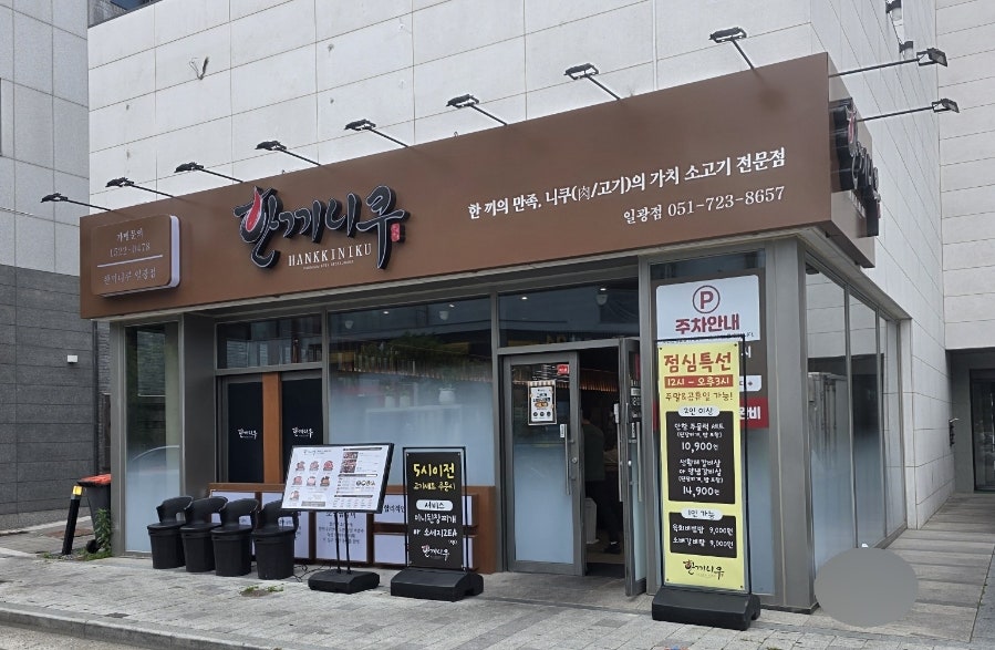 [부산 일광읍] 해변 드라이브 끝에 먹는 고기