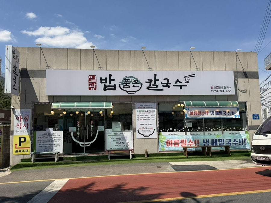 일광밥품은칼국수