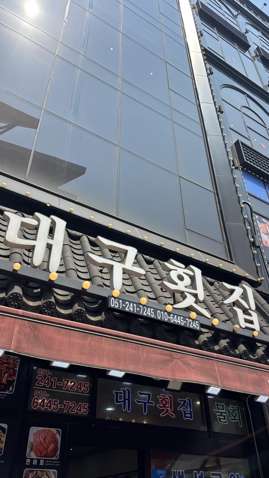 대구횟집