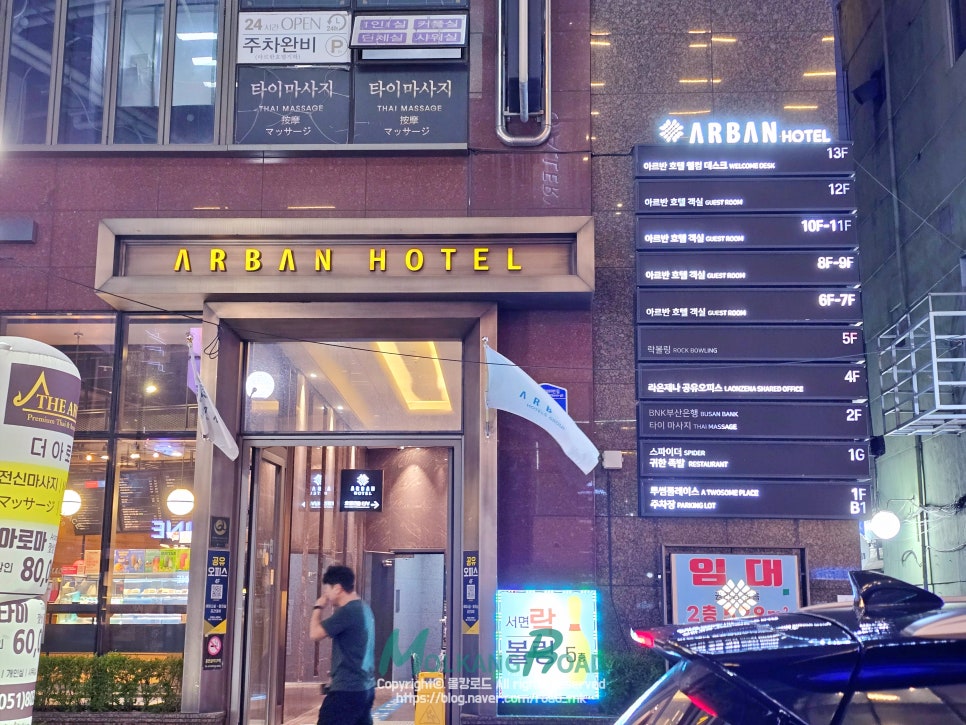 아르반호텔 공용시설