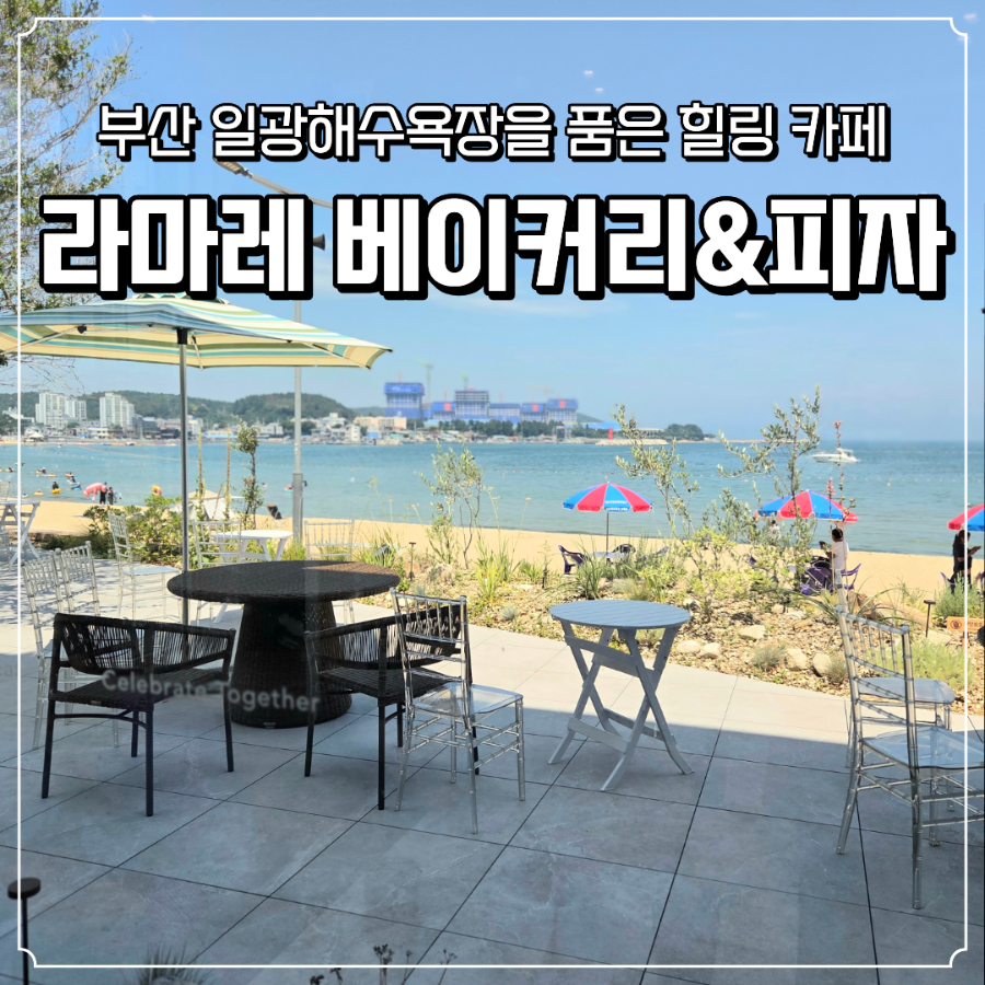 [부산] 일광해수욕장 오션뷰 카페 2곳