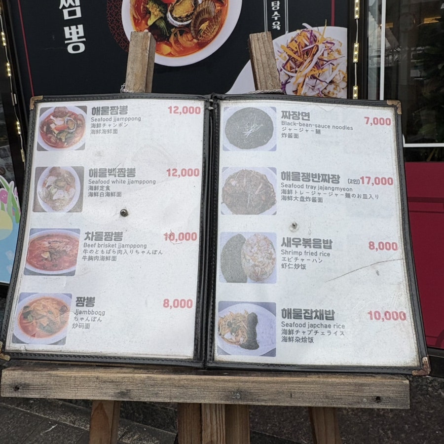자갈치해물짬뽕 — 해물 미쳤다