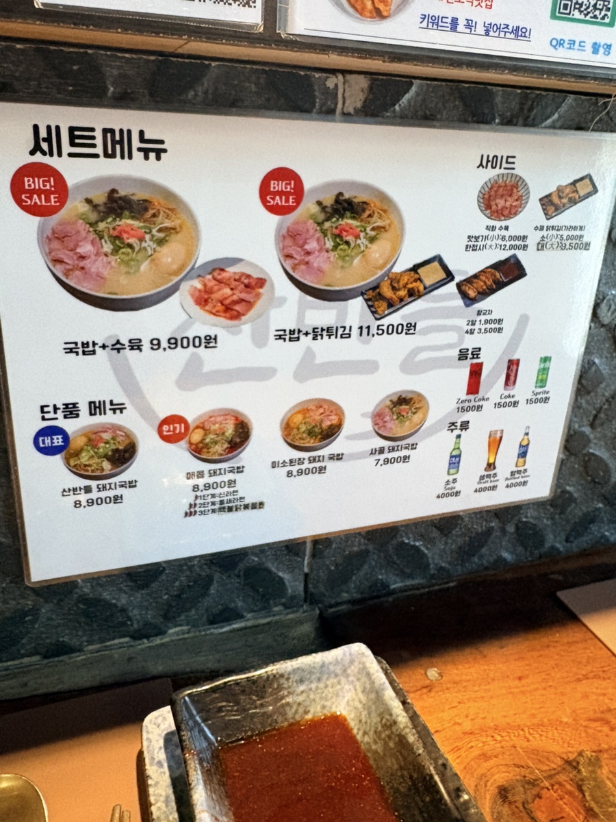 세트메뉴와 단품 돼지국밥, 사이드·음료·주류까지 정리된 메뉴판