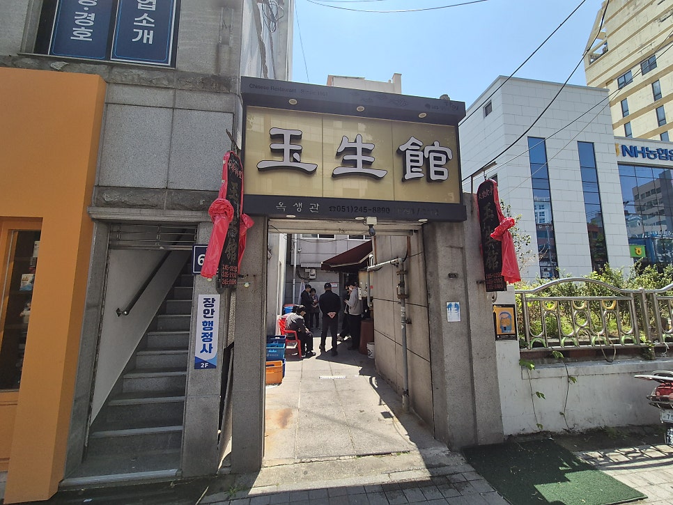 옥생관 유니짜장