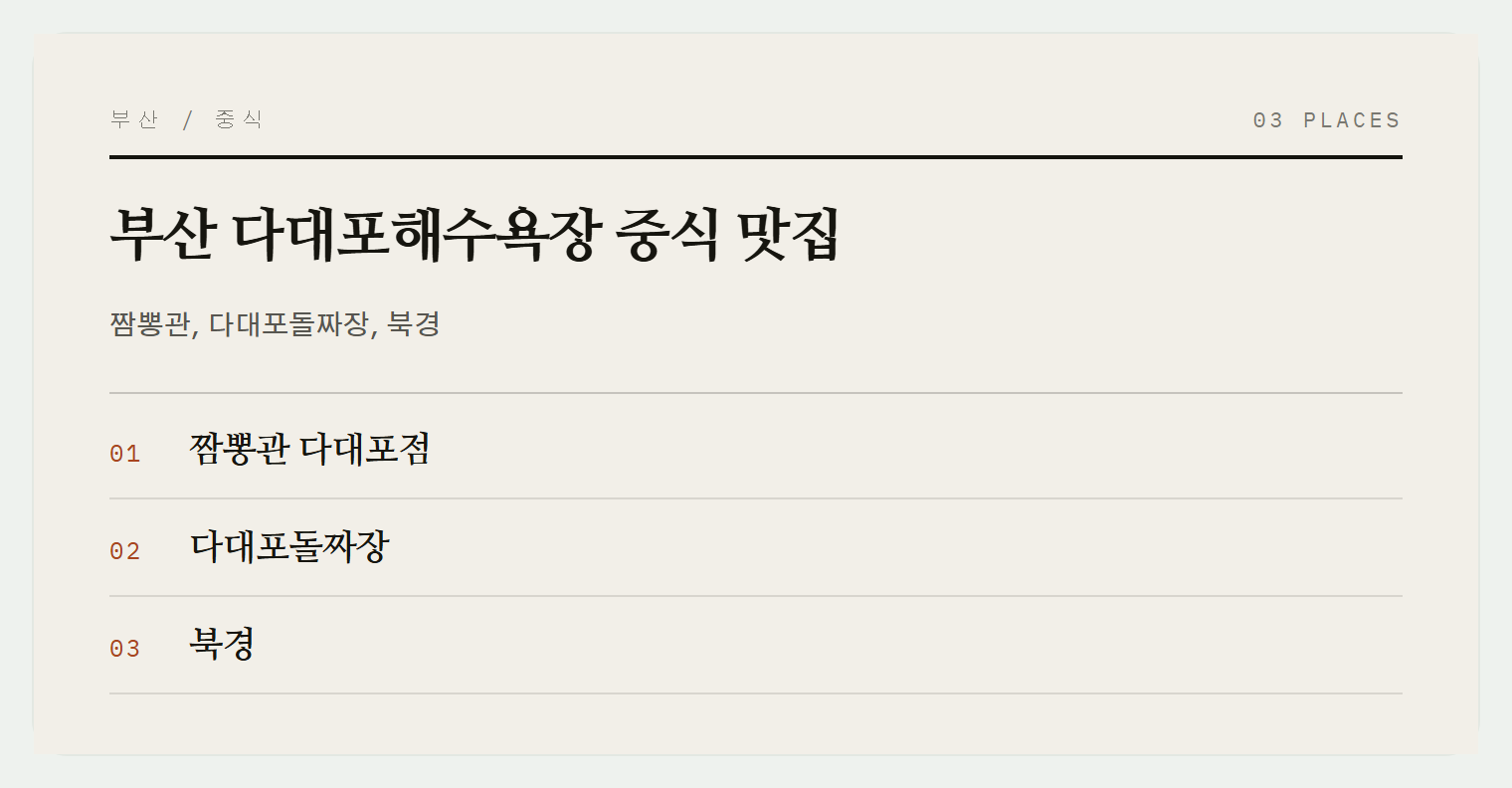 이번 편에서 소개하는 3곳