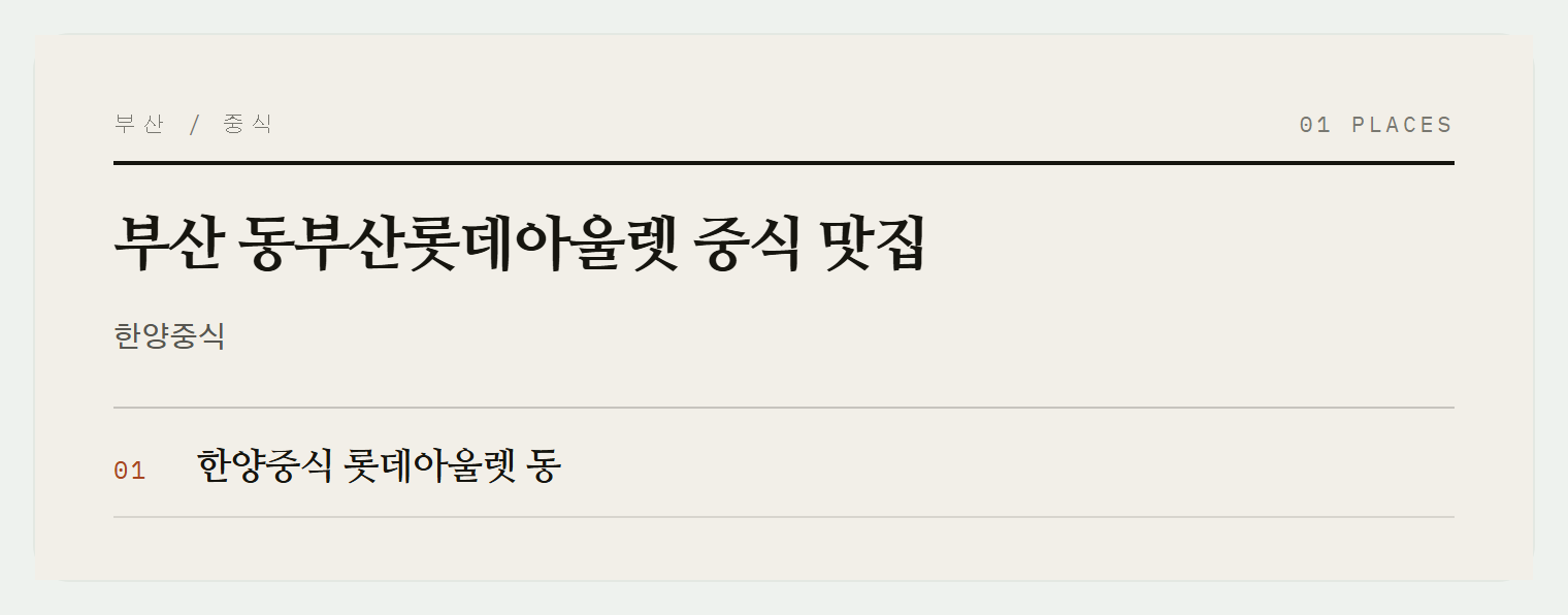 한양중식