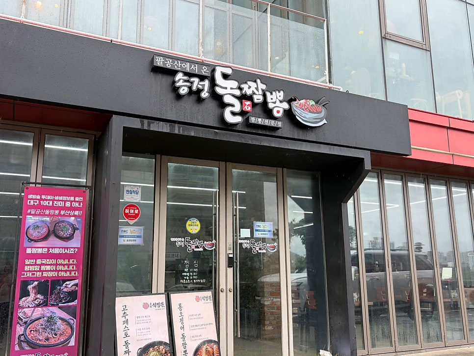 [부산 송정해수욕장] 돌판에 지글지글, 송정돌짬뽕 다녀왔어요