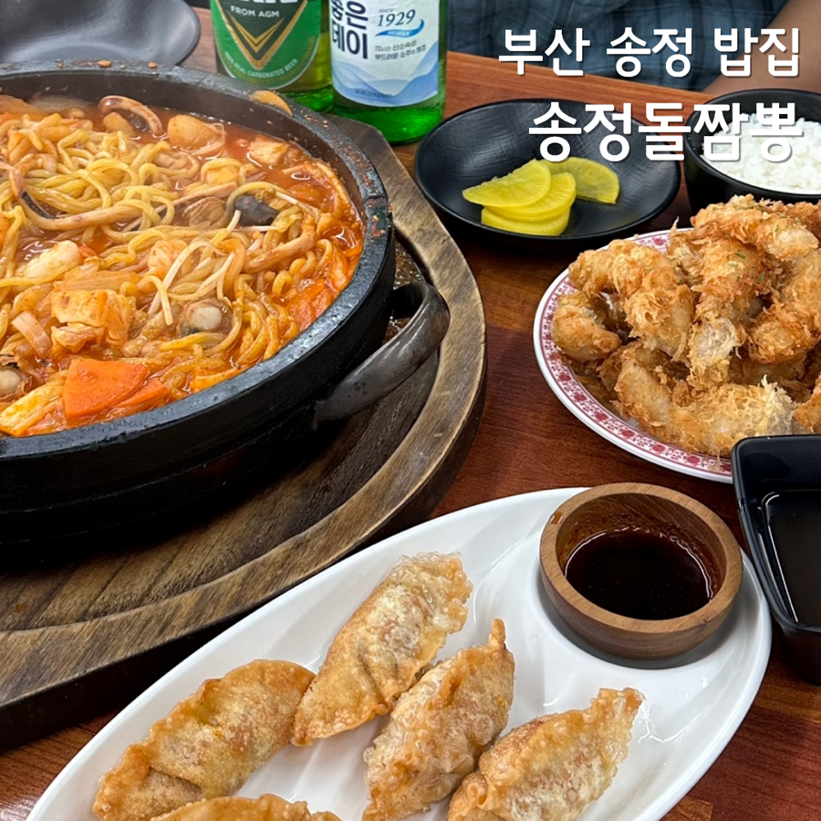 송정돌짬뽕의 푸짐한 양