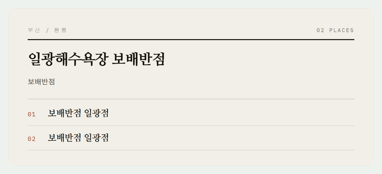 일광해수욕장 근처 보배반점