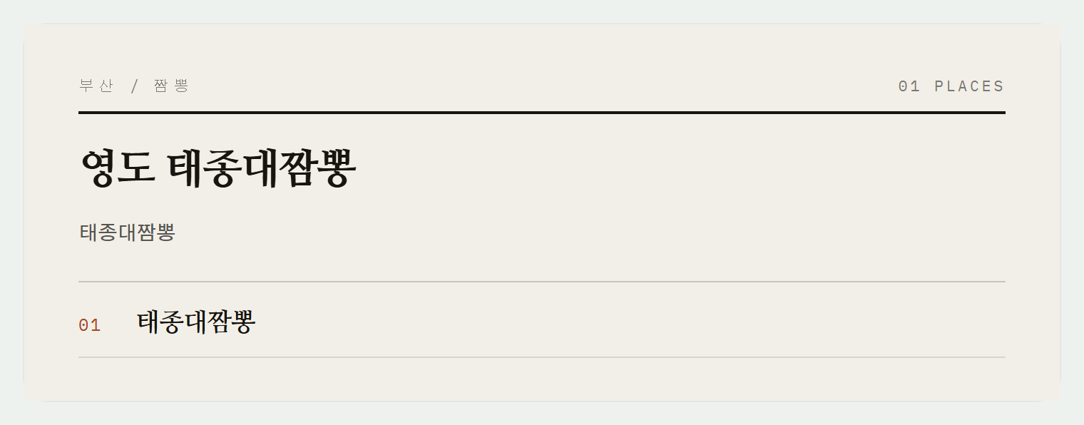 태종대짬뽕