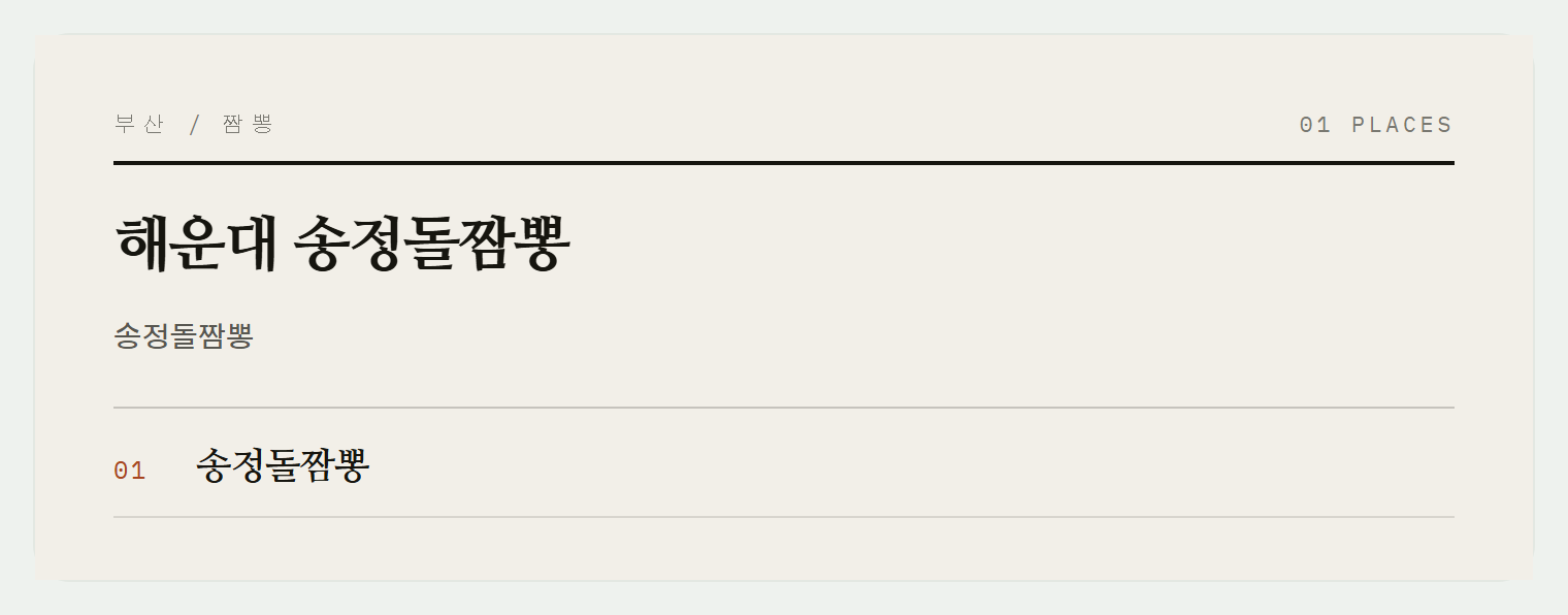 송정돌짬뽕